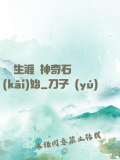撿寶生涯從神奇石墜開(kāi)始