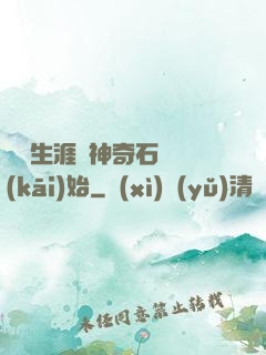 撿寶生涯從神奇石墜開(kāi)始