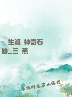 撿寶生涯從神奇石墜開始
