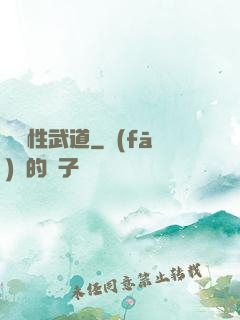 撿屬性武道