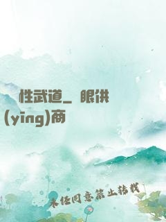 撿屬性武道