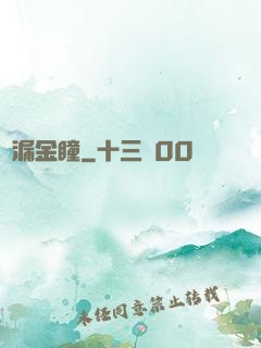 撿漏金瞳