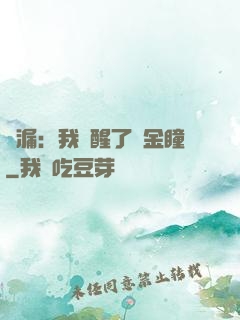 撿漏：我覺醒了黃金瞳