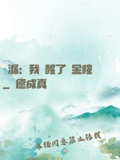 撿漏：我覺醒了黃金瞳