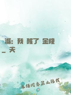 撿漏：我覺醒了黃金瞳