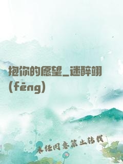 擁抱你的愿望