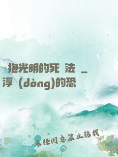擁抱光明的死靈法師