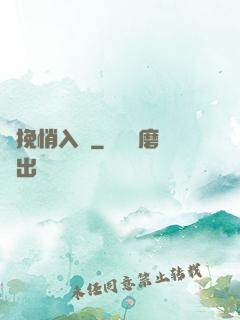 擁挽悄入懷