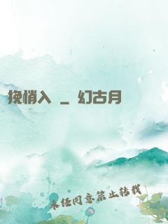 擁挽悄入懷