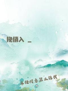 擁挽悄入懷