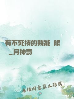 擁有不死技的我能無限讀檔