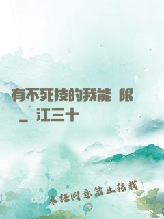 擁有不死技的我能無限讀檔