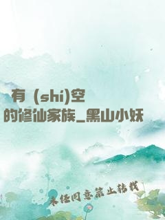 擁有時(shí)空門的修仙家族