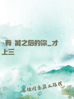 擁有異能之后的你
