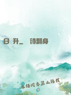 擇日飛升