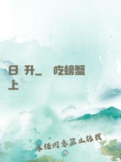 擇日飛升