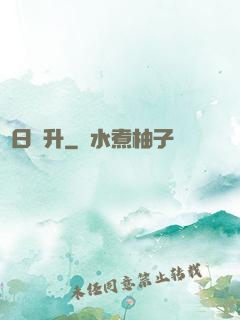 擇日飛升