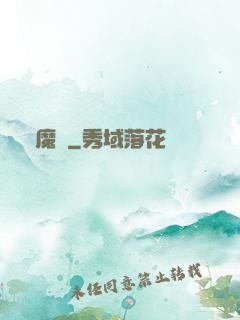 擇魔記