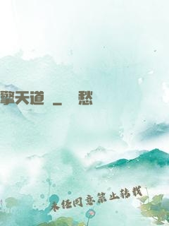 擎天道門