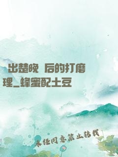 擠出楚晚寧后的打磨處理