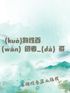 擴(kuò)散性百萬(wàn)輪回者