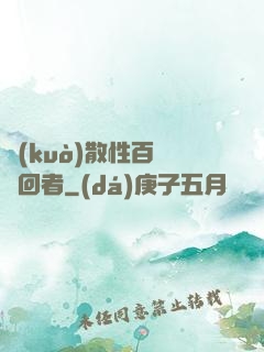擴(kuò)散性百萬輪回者