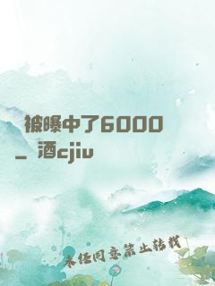 擺攤被曝中了6000萬
