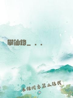 攀仙路