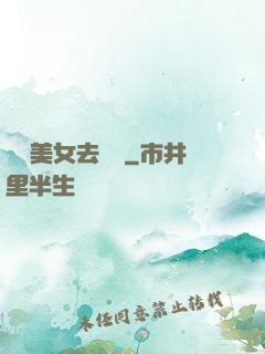 攜帶美女去獵殺