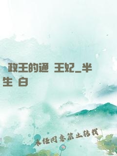 攝政王的通靈王妃