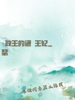 攝政王的通靈王妃