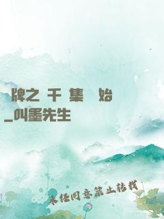 攤牌之從千億集團開始