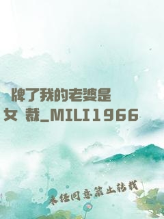 攤牌了我的老婆是億萬女總裁