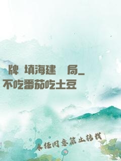 攤牌從填海建島開局