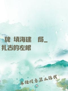 攤牌從填海建島開局