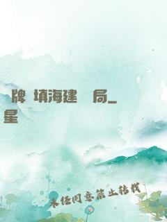 攤牌從填海建島開局