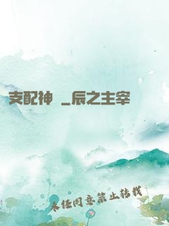 支配神話