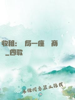 收租：開局一座頂級商場