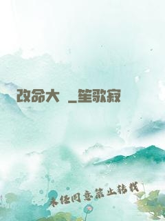 改命大師
