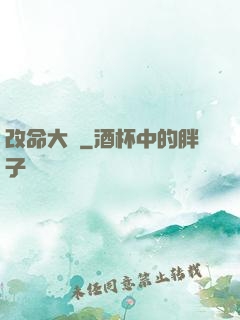 改命大師