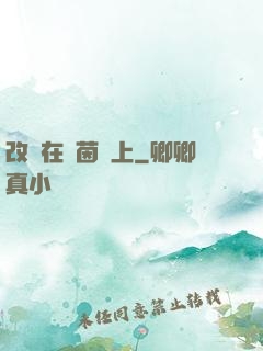 改變在綠茵場上