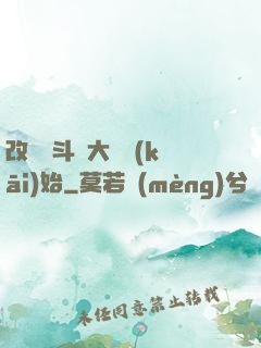 改變從斗羅大陸開(kāi)始