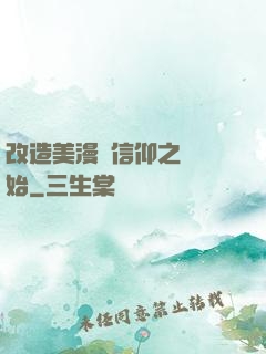 改造美漫從信仰之躍開始