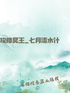 攻略冥王