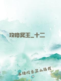 攻略冥王