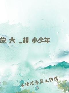 放嘯大漢