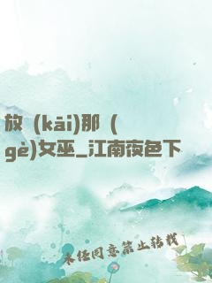 放開(kāi)那個(gè)女巫