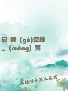 放開那個(gè)空投