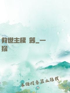 救世主模擬器