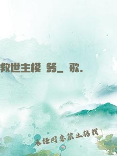 救世主模擬器